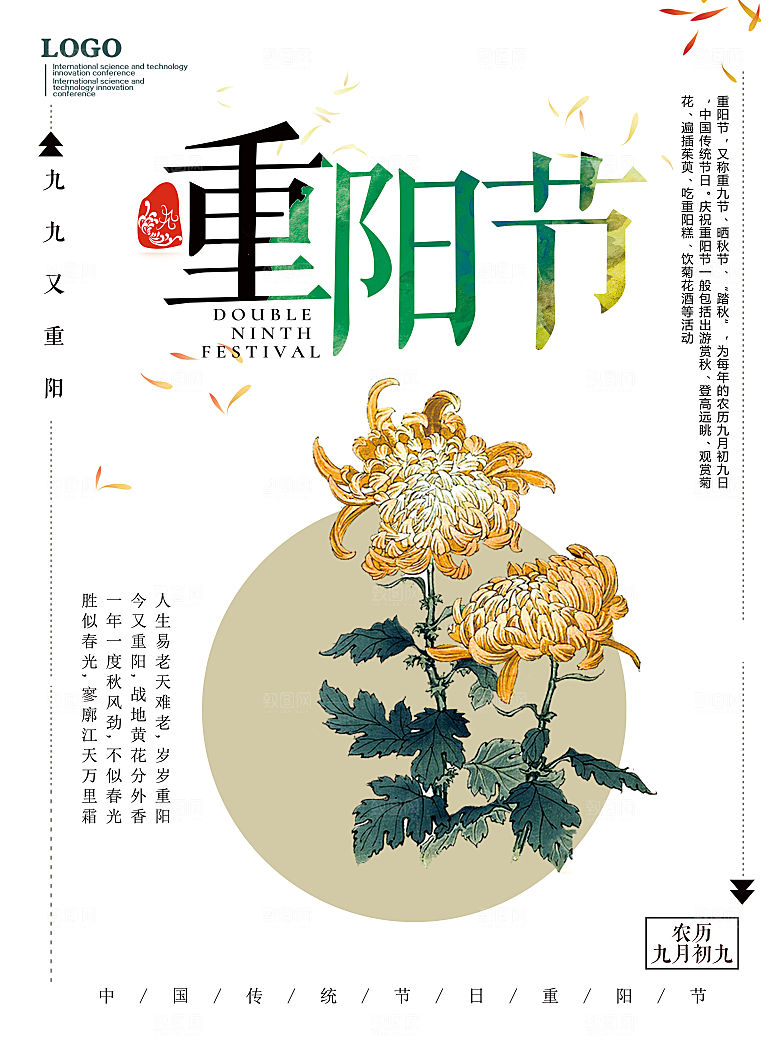 中国传统文化节日重阳节九月九日