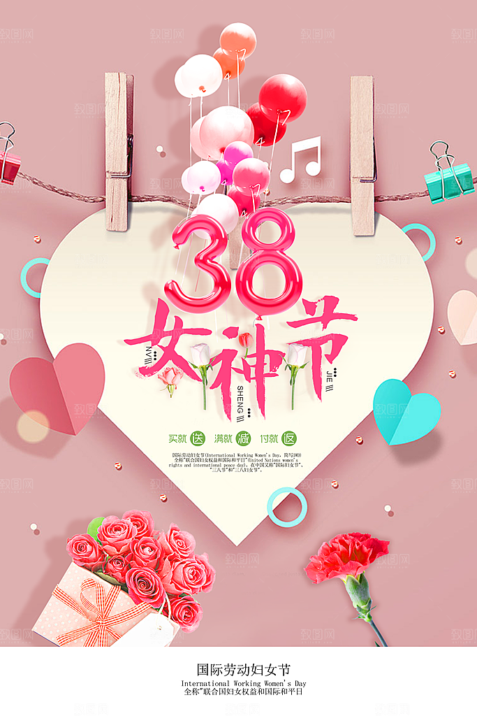 国际三八妇女节女神节女生节购物约会
