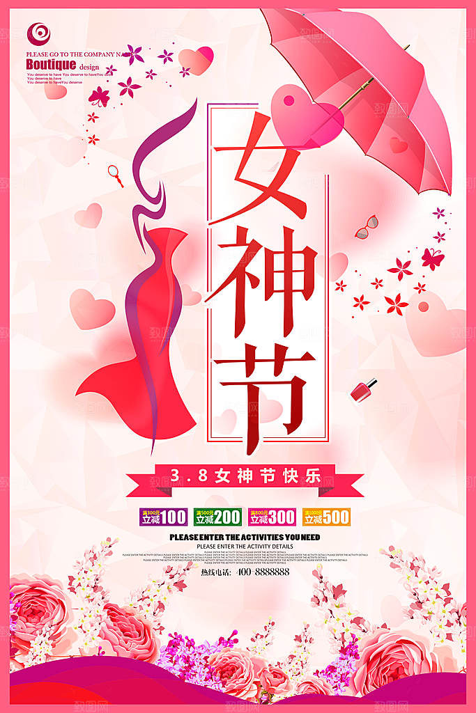 国际三八妇女节女神节女生节购物约会
