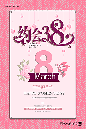 国际三八妇女节女神节女生节购物约会
