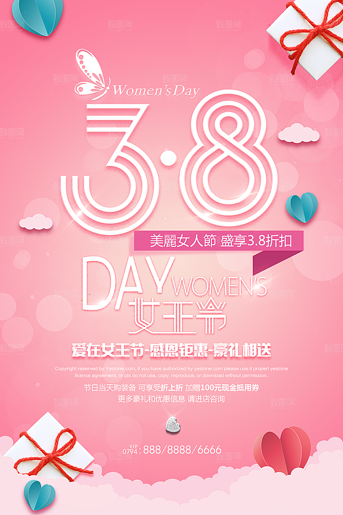国际三八妇女节女神节女生节购物约会