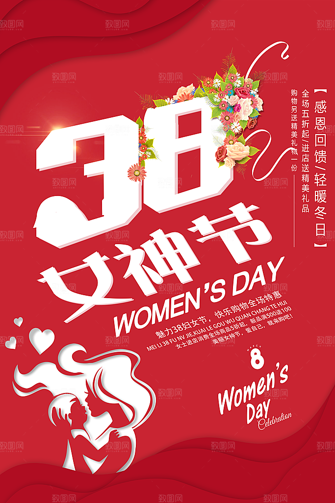 国际三八妇女节女神节女生节购物约会