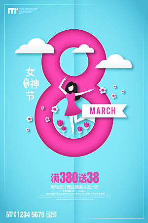 国际三八妇女节女神节女生节购物约会