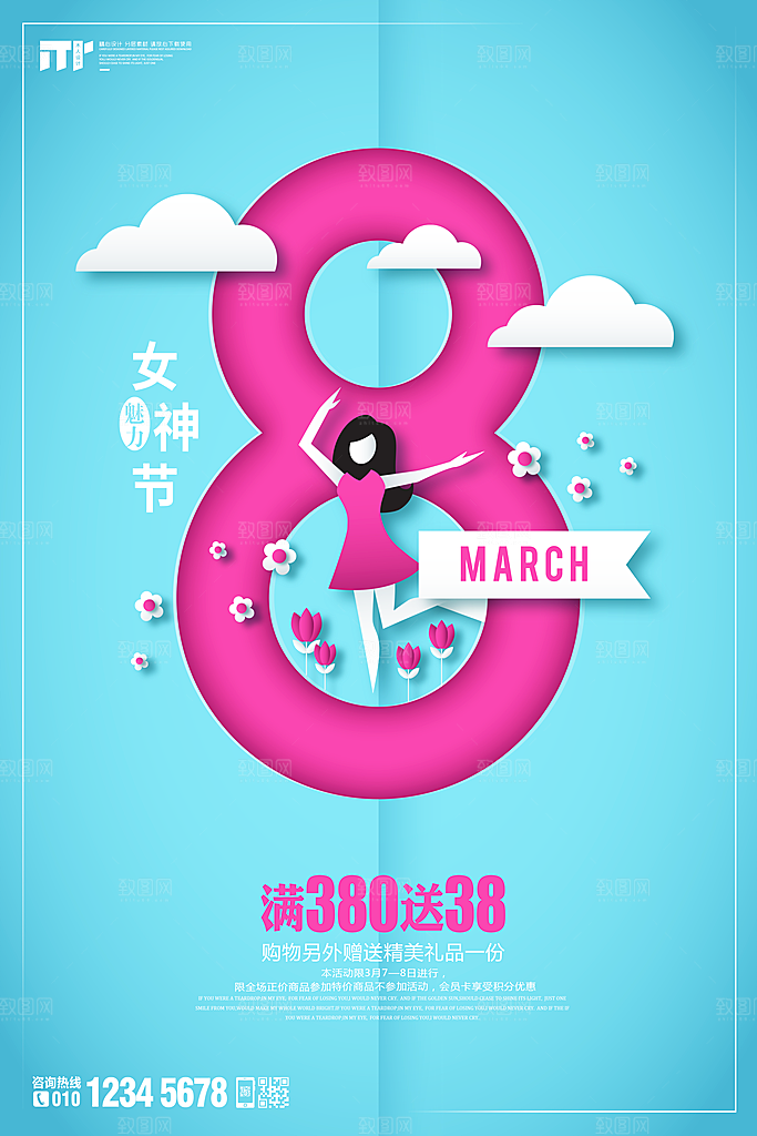 国际三八妇女节女神节女生节购物约会