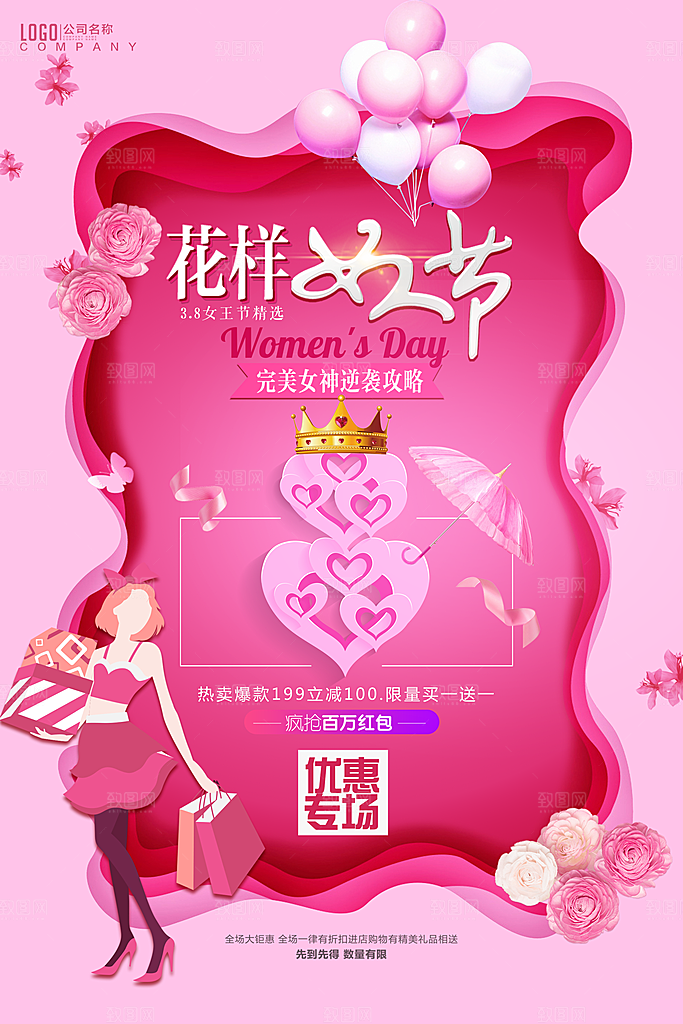 国际三八妇女节女神节女生节购物约会