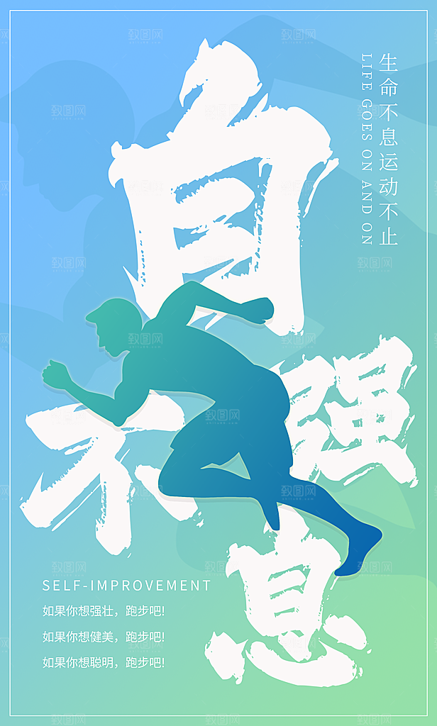 企业文化励志宣传海报