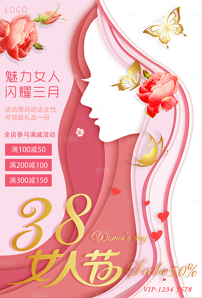 国际三八妇女节女神节女生节购物约会