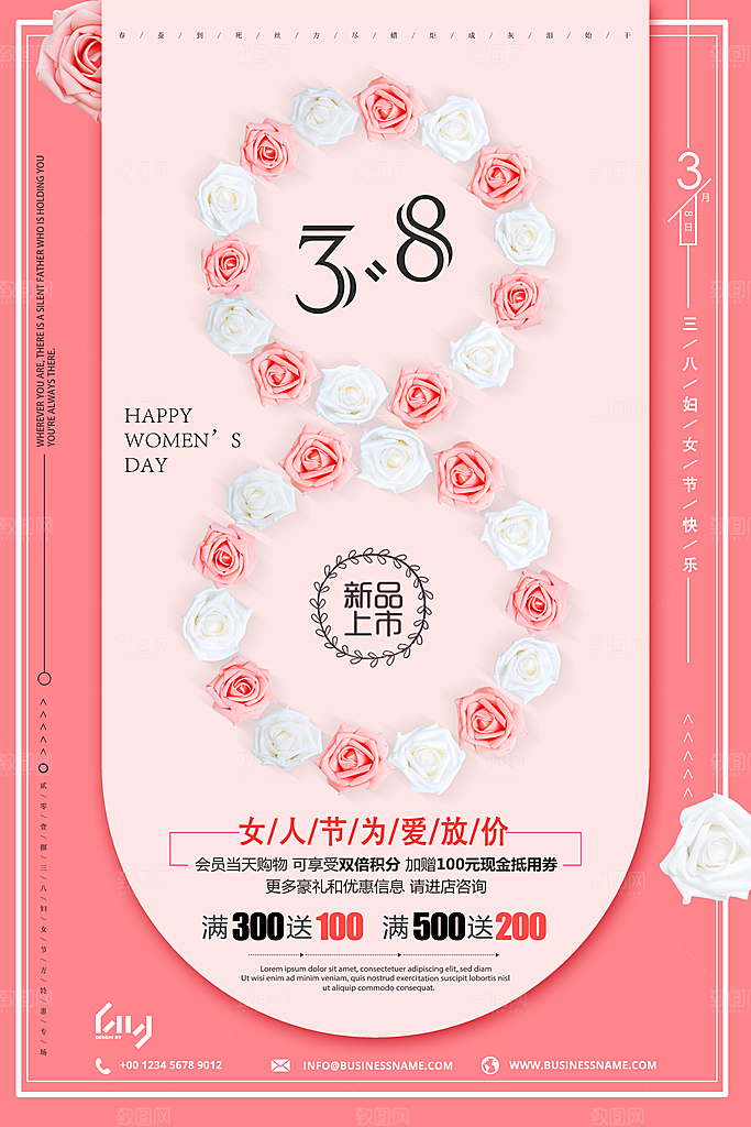 国际三八妇女节女神节购物女生节约会