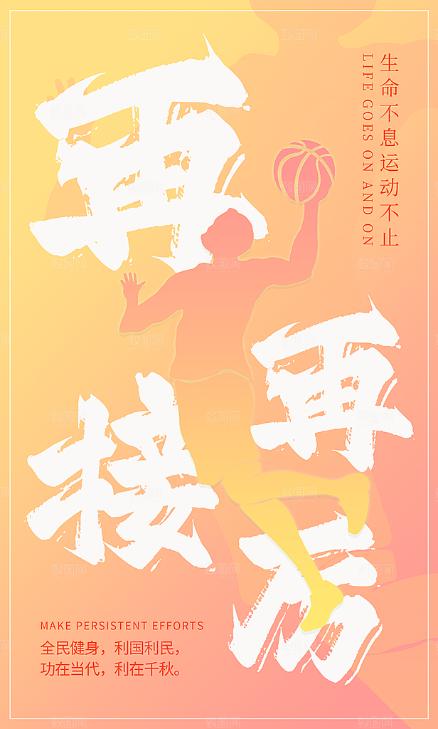 企业文化励志宣传海报
