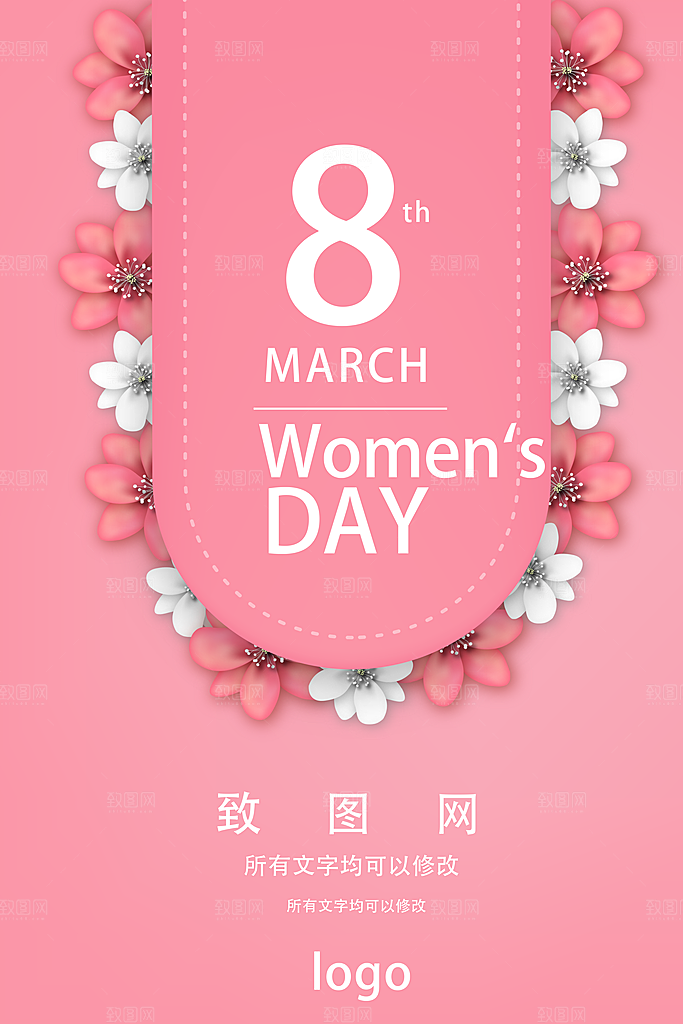国际三八妇女节女神节购物女生节约会