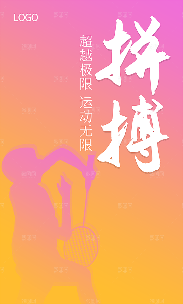 企业文化励志宣传海报