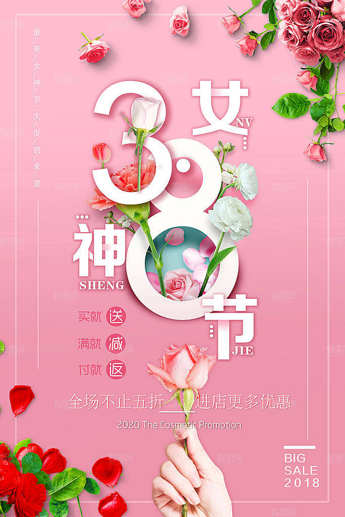 国际三八妇女节女神节购物女生节约会