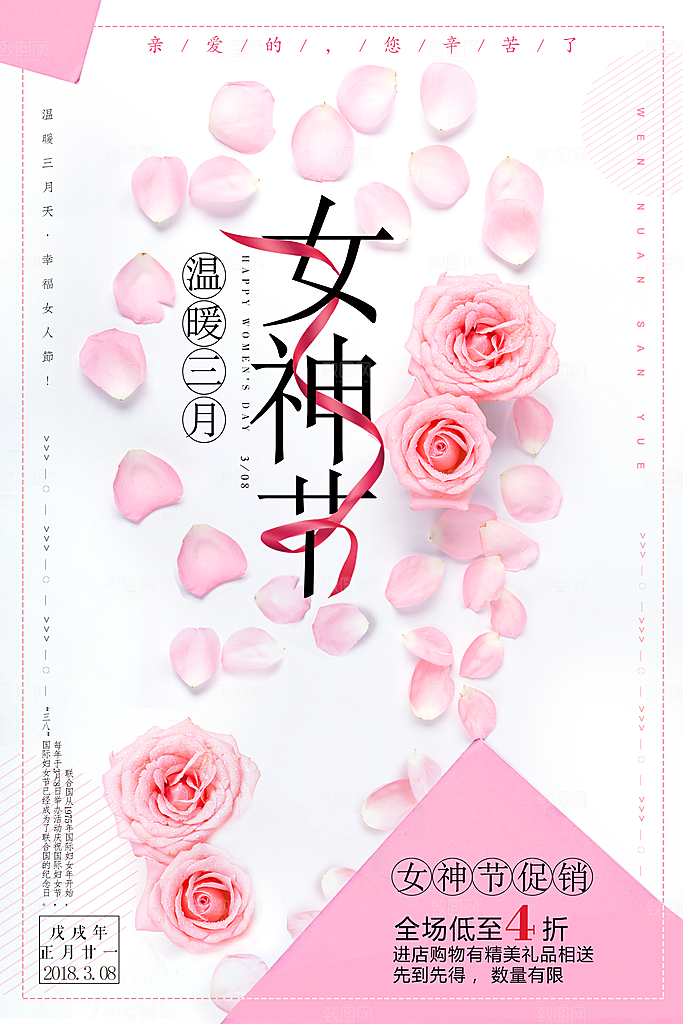 国际三八妇女节女神节购物女生节约会