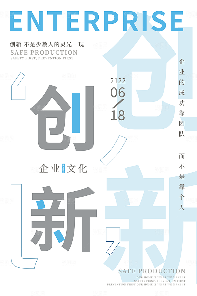 企业文化励志宣传海报