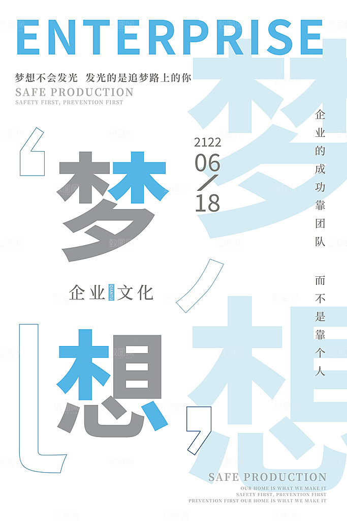 企业文化励志宣传海报