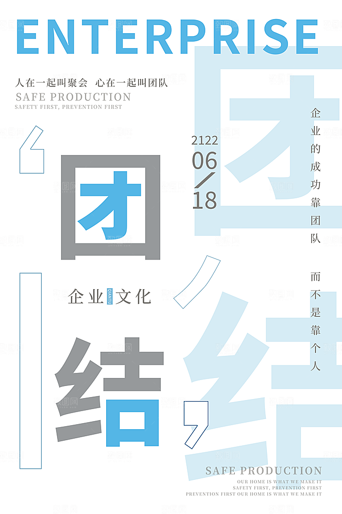 企业文化励志宣传海报
