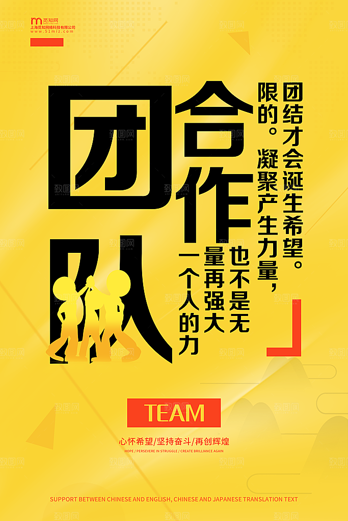 企业文化励志宣传海报