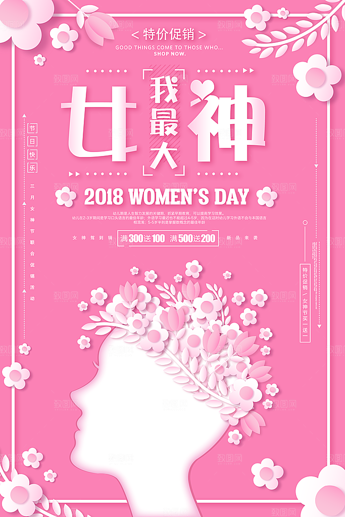 国际三八妇女节女神节购物女生节约会