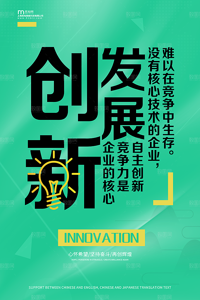 企业文化励志宣传海报