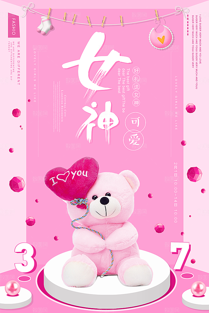 国际妇女节三八女神节女生节约会购物