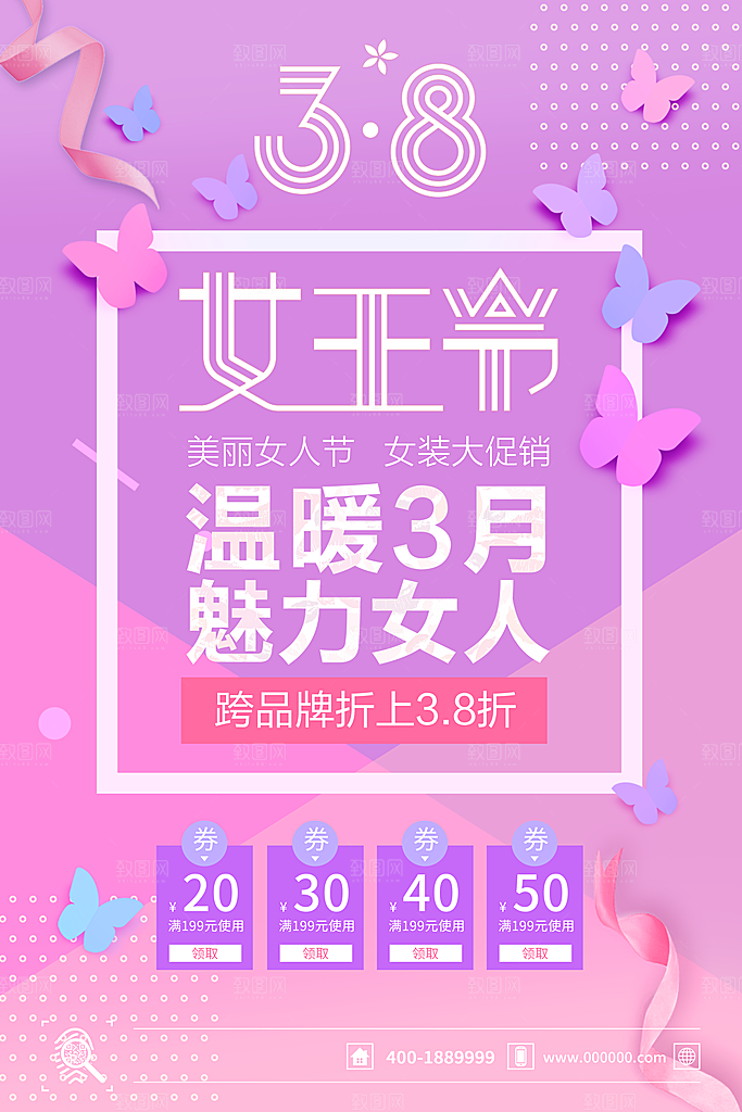 国际妇女节三八女神节女生节约会购物