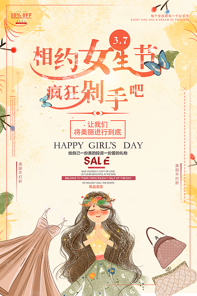 国际妇女节三八女神节女生节约会购物