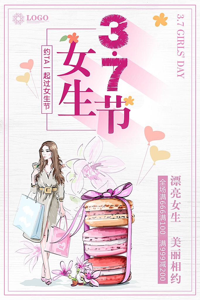 国际妇女节三八女神节女生节约会购物