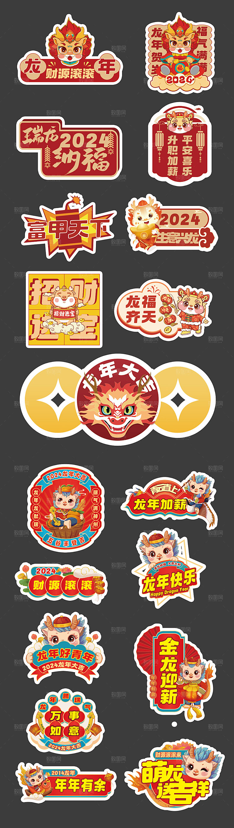 2024年龙年祝福手举牌
