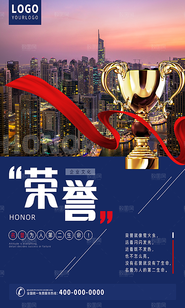 企业文化励志宣传海报