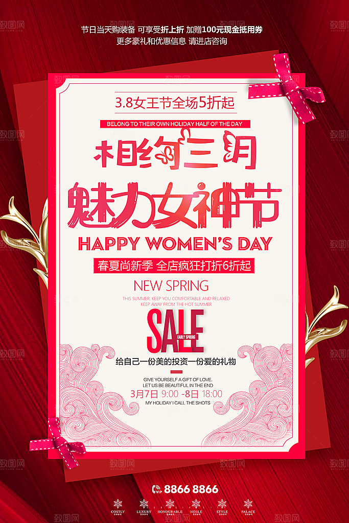 国际妇女节三八节女神节女生节约会购物