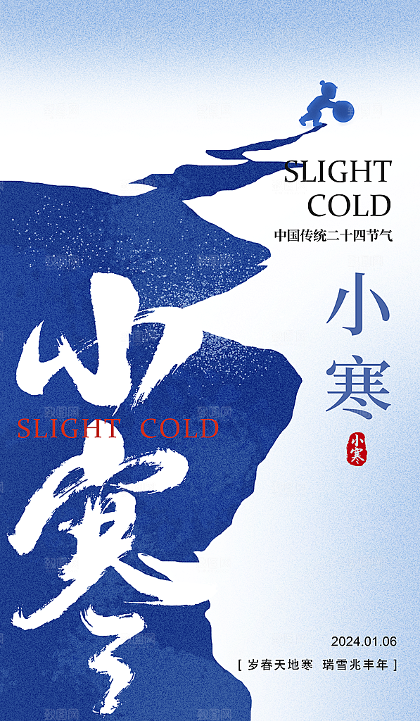 小寒雪花雪地蓝色简约弥散风海报