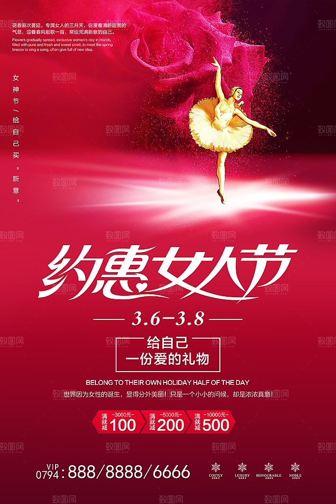 国际妇女节三八节女神节女生节约会购物