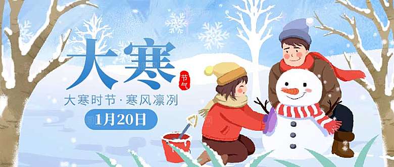 二十四节气大寒堆雪人蓝色创意公众号首图