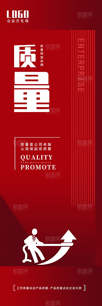 企业文化励志宣传海报