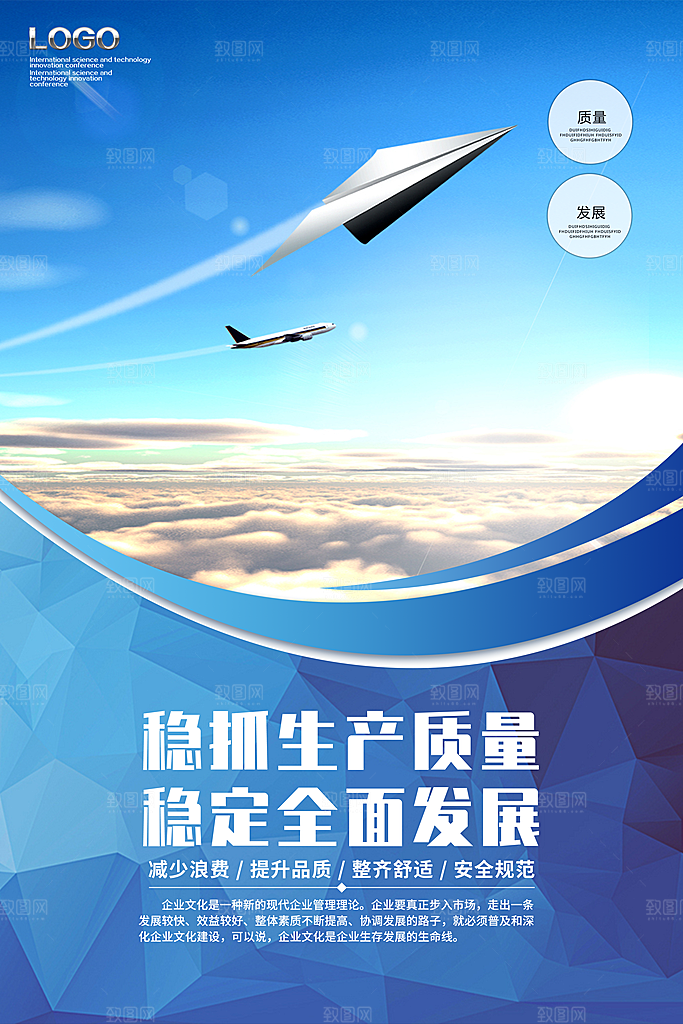 企业文化励志宣传海报
