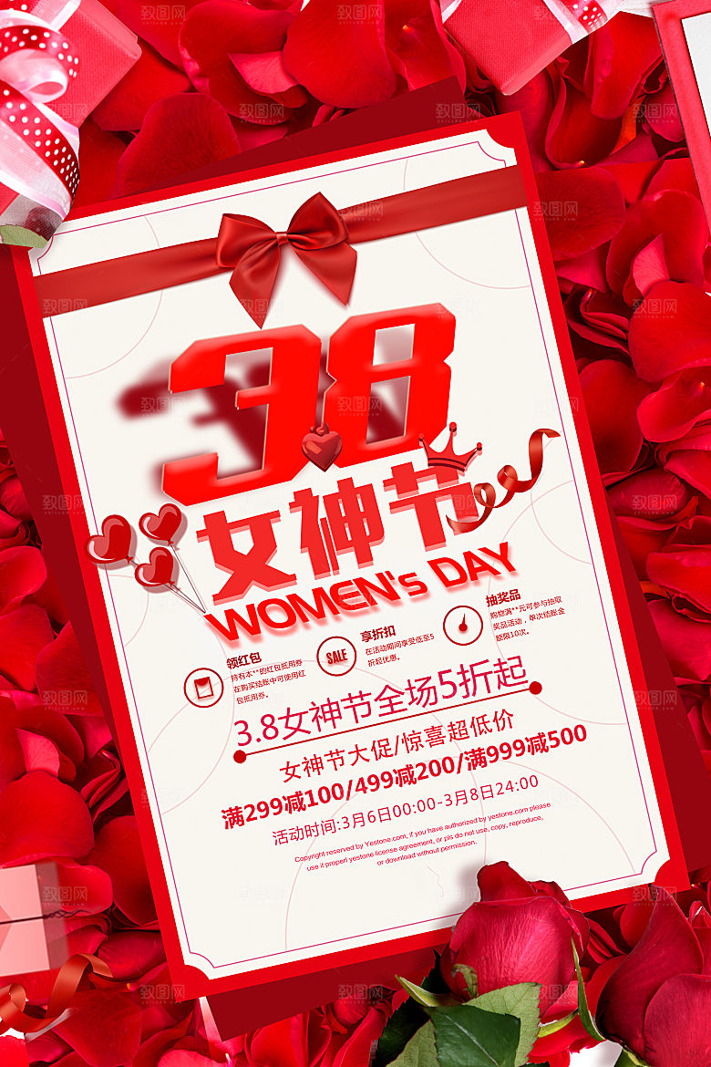 国际妇女节三八女神节女生节约会购物