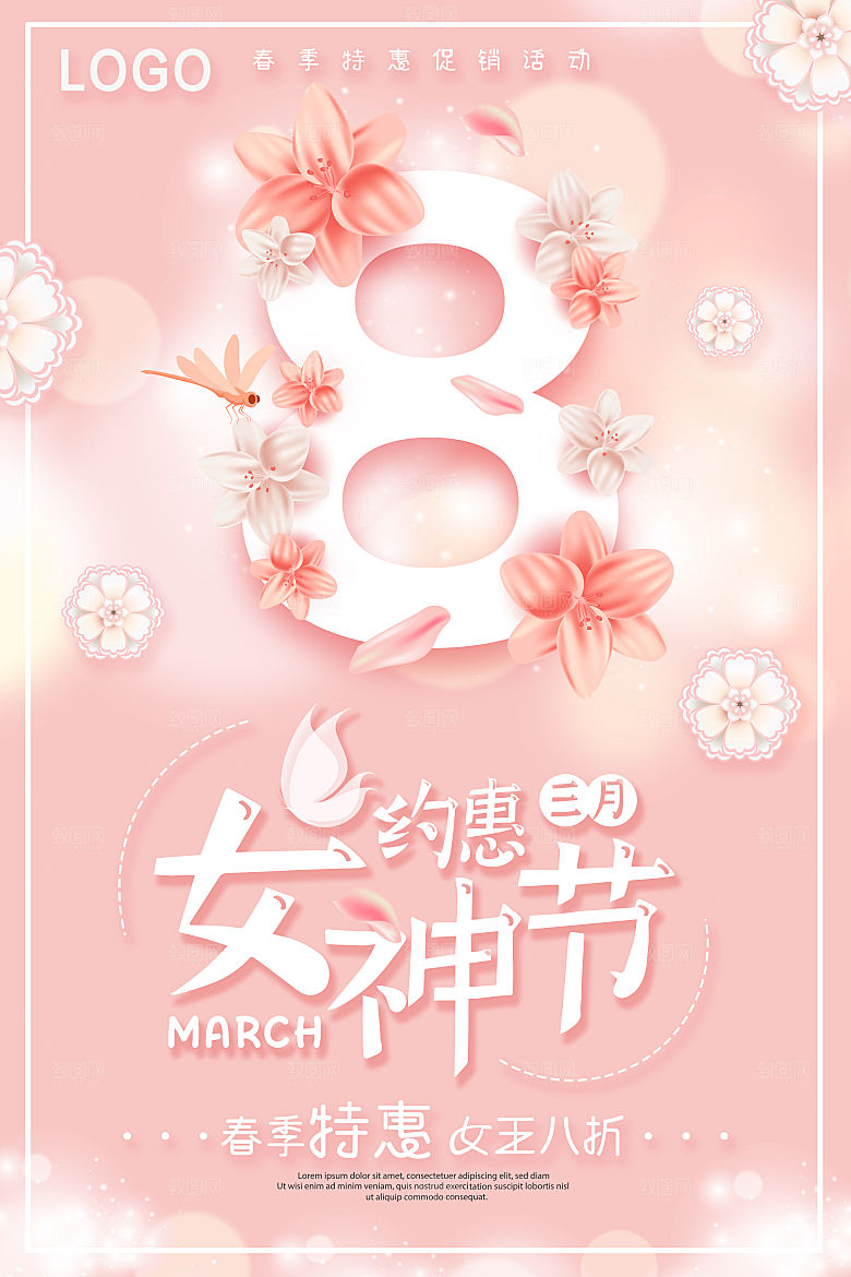 国际三八妇女节女神节购物女生节约会