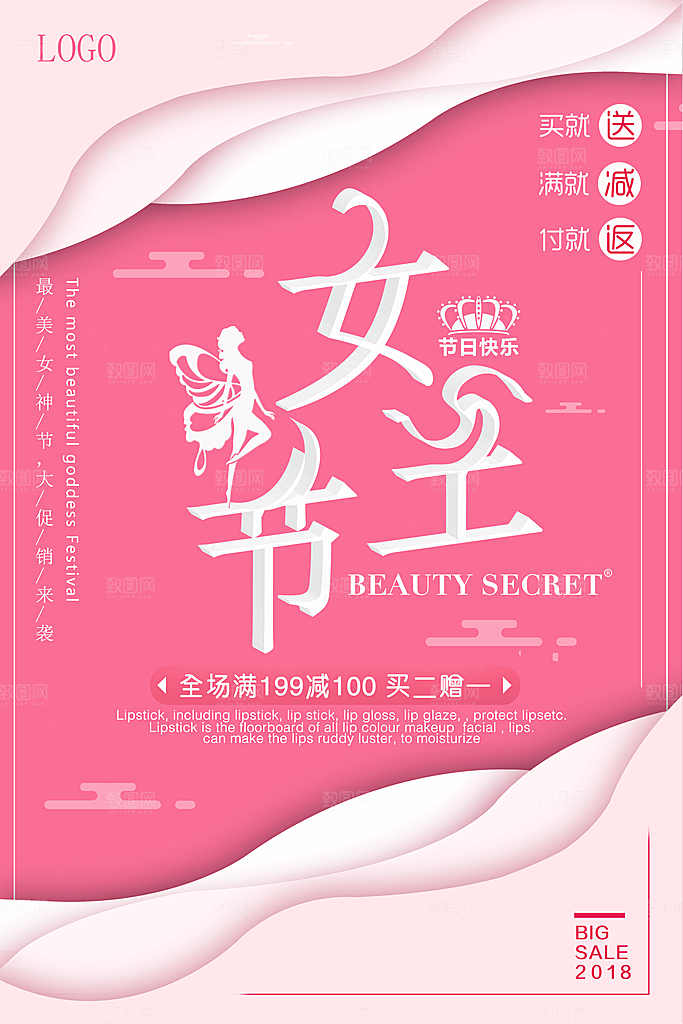 国际妇女节三八节女神节女生节约会购物