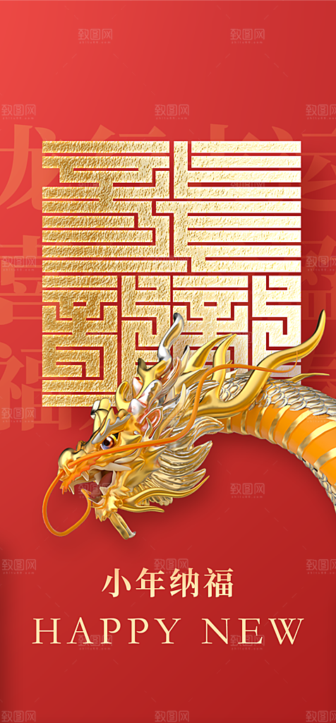 地产小年纳福简约大气海报