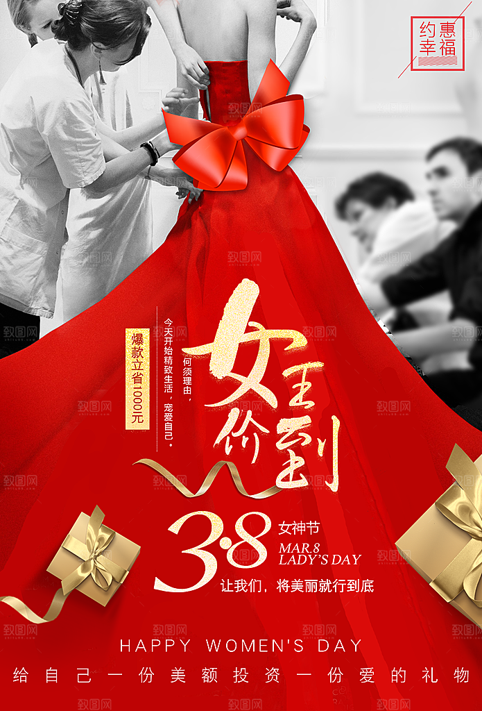 国际妇女节三八节女神节女生节约会购物