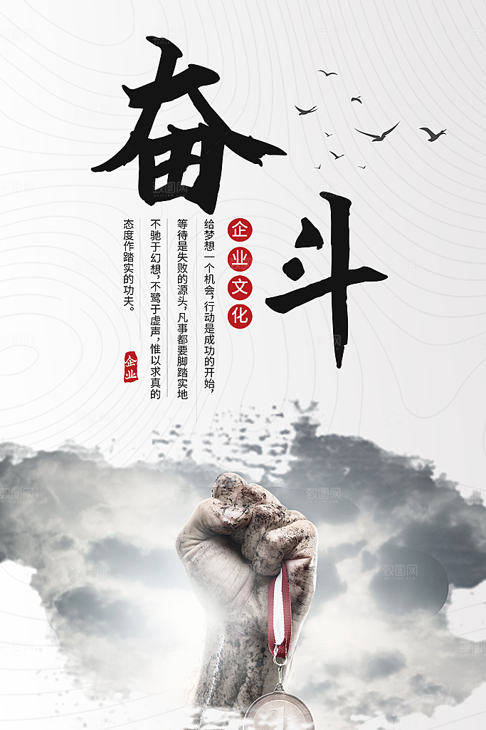 企业文化励志宣传海报