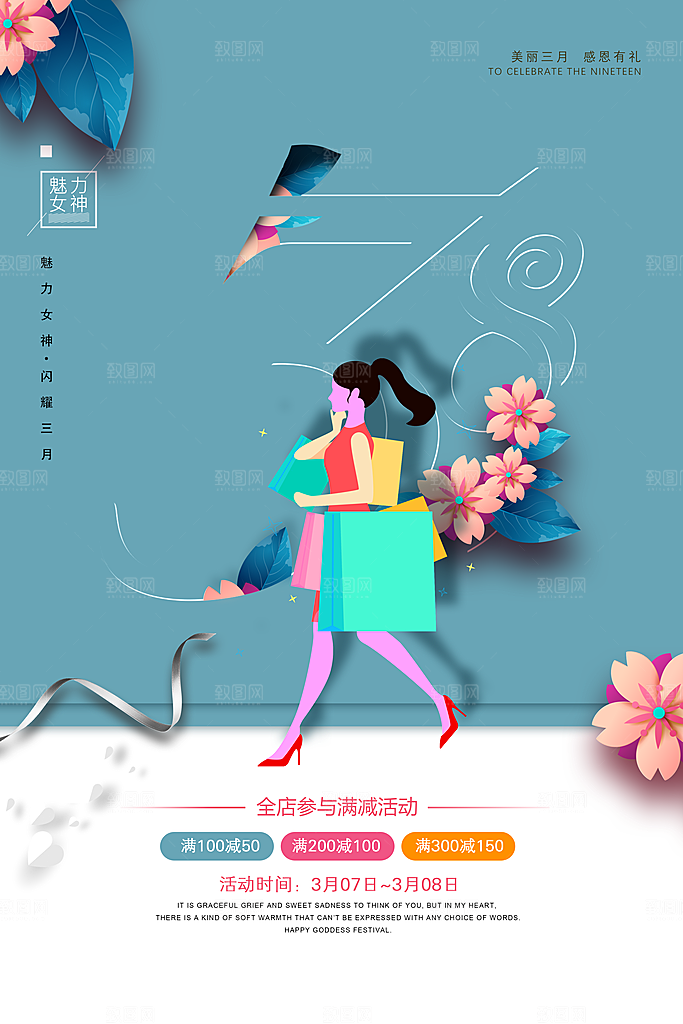 国际妇女节三八节女神节女生节约会购物