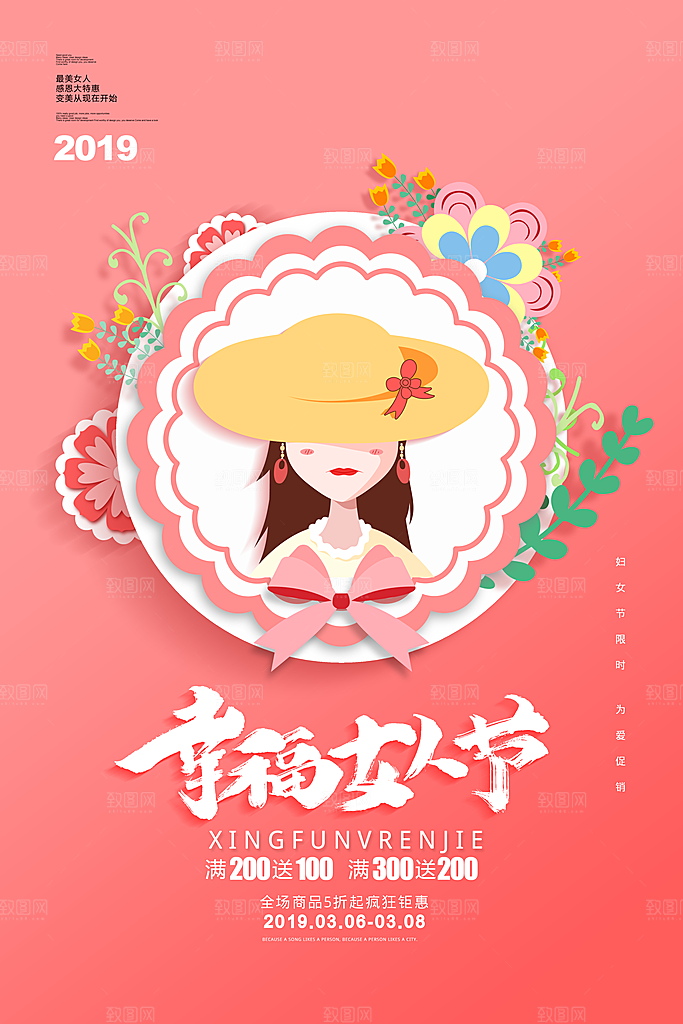 国际妇女节三八节女神节女生节约会购物