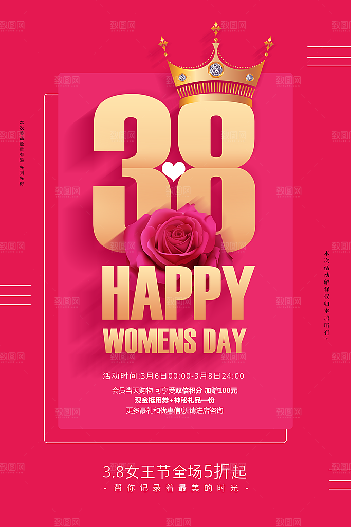 国际妇女节女神节三八节女生节购物