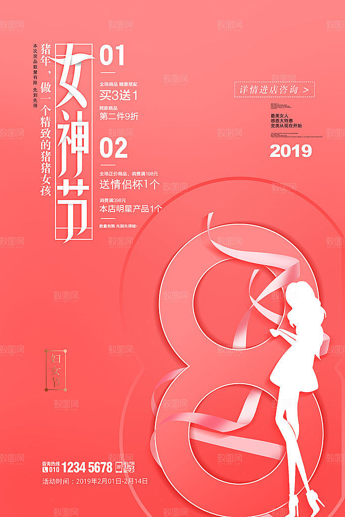 国际妇女节女神节三八节女生节购物