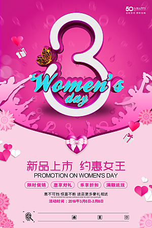 国际妇女节女神节三八节女生节购物