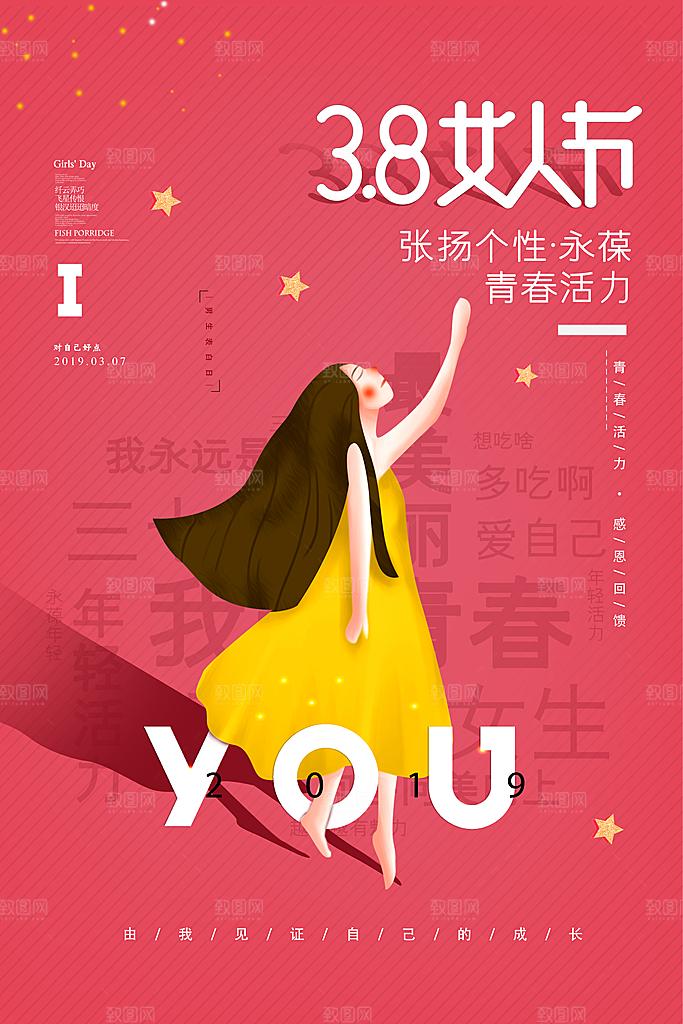 国际妇女节女神节三八节女生节购物