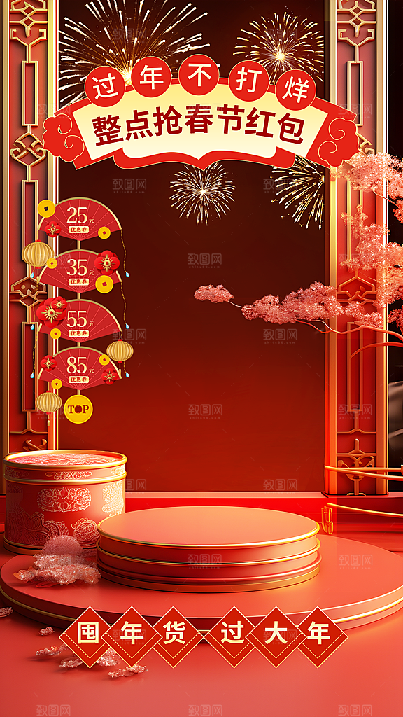 电商年货节主图宣传海报