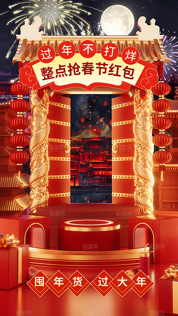电商年货节主图宣传海报