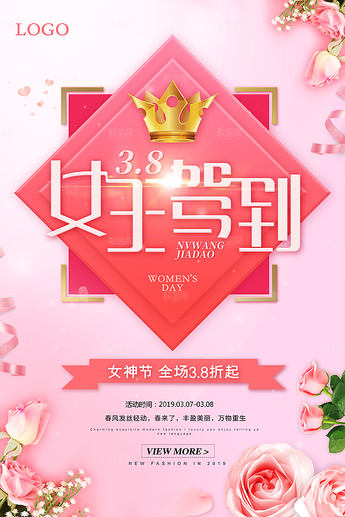 国际妇女节女神节三八节女生节购物
